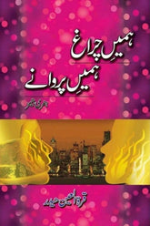 Humeen Charaagh Humeen Parwanay | ہمیں چراغ ہمیں پروانے